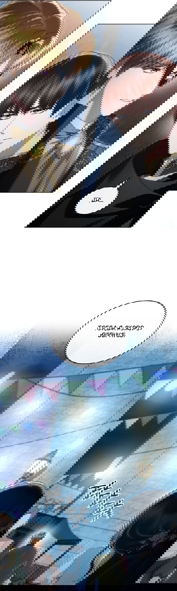 Манга Высшее общество - Глава 76 Страница 15