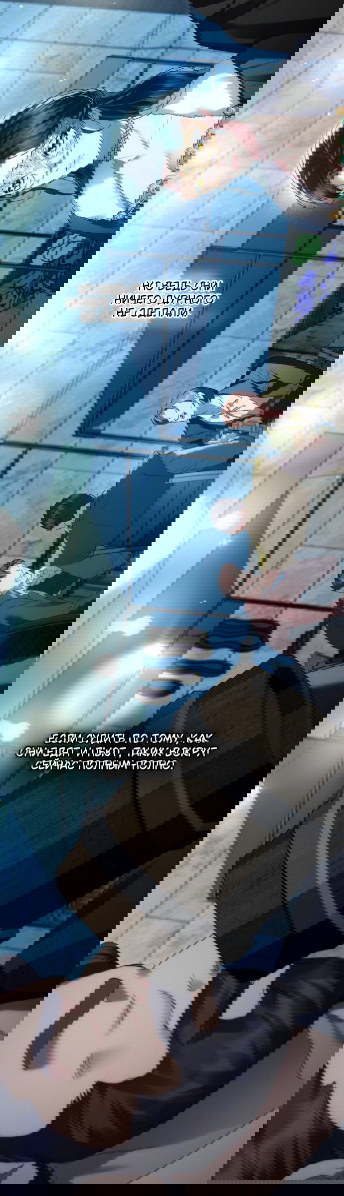 Манга Высшее общество - Глава 76 Страница 18