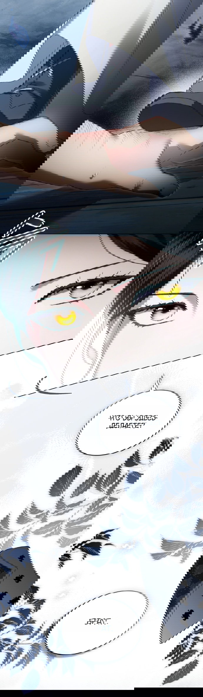 Манга Высшее общество - Глава 76 Страница 25