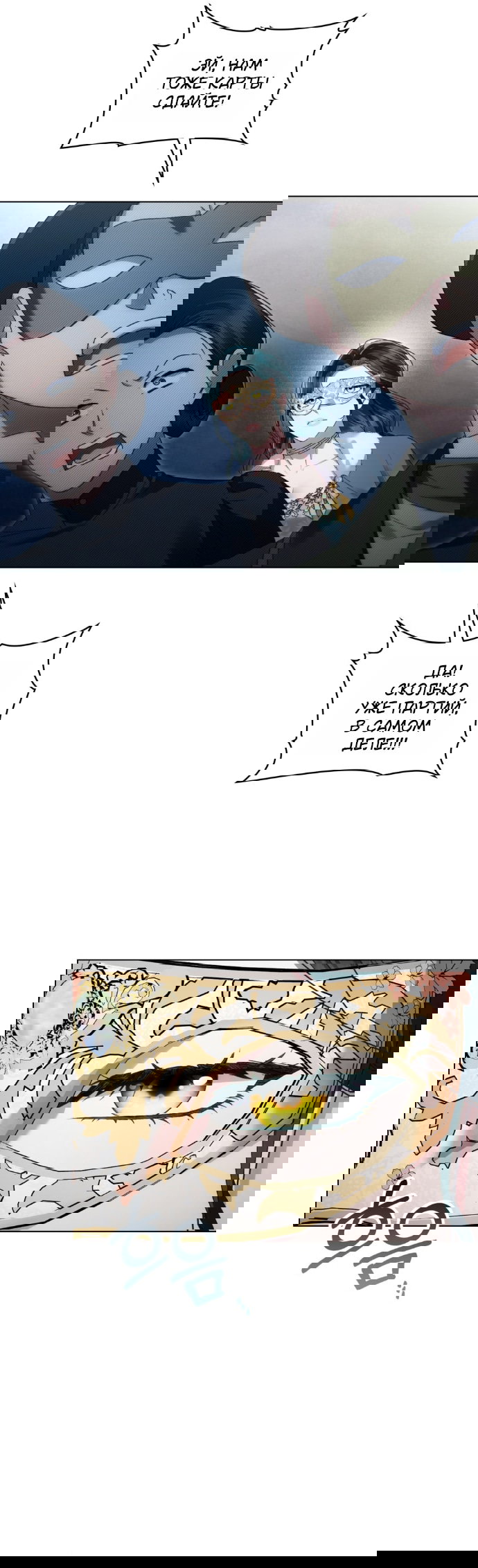 Манга Высшее общество - Глава 76 Страница 21