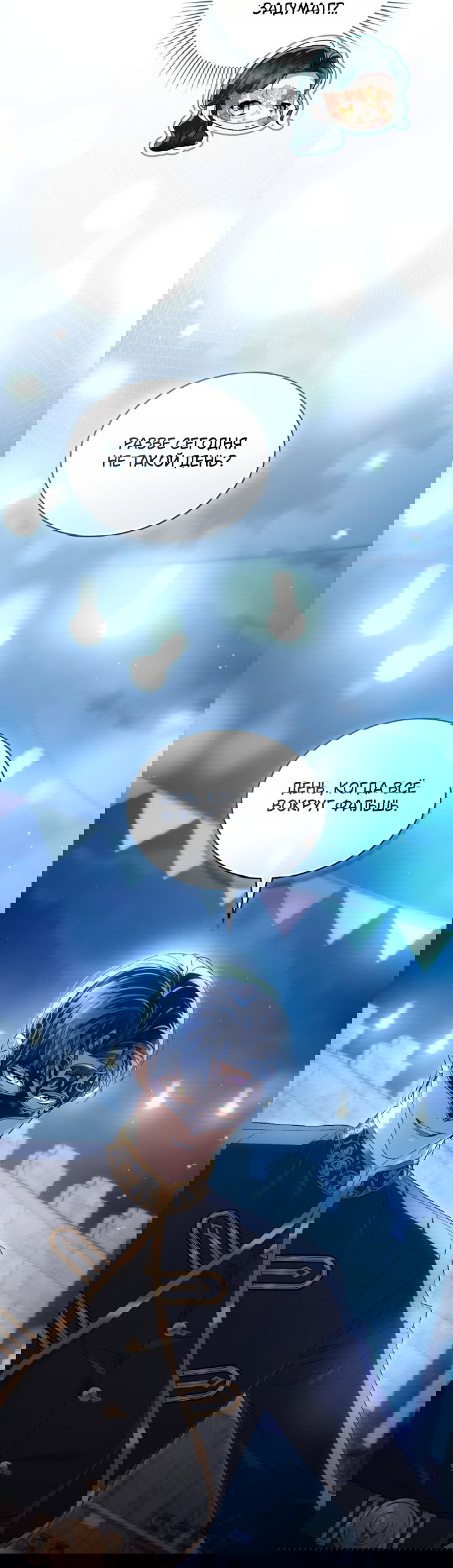 Манга Высшее общество - Глава 76 Страница 36