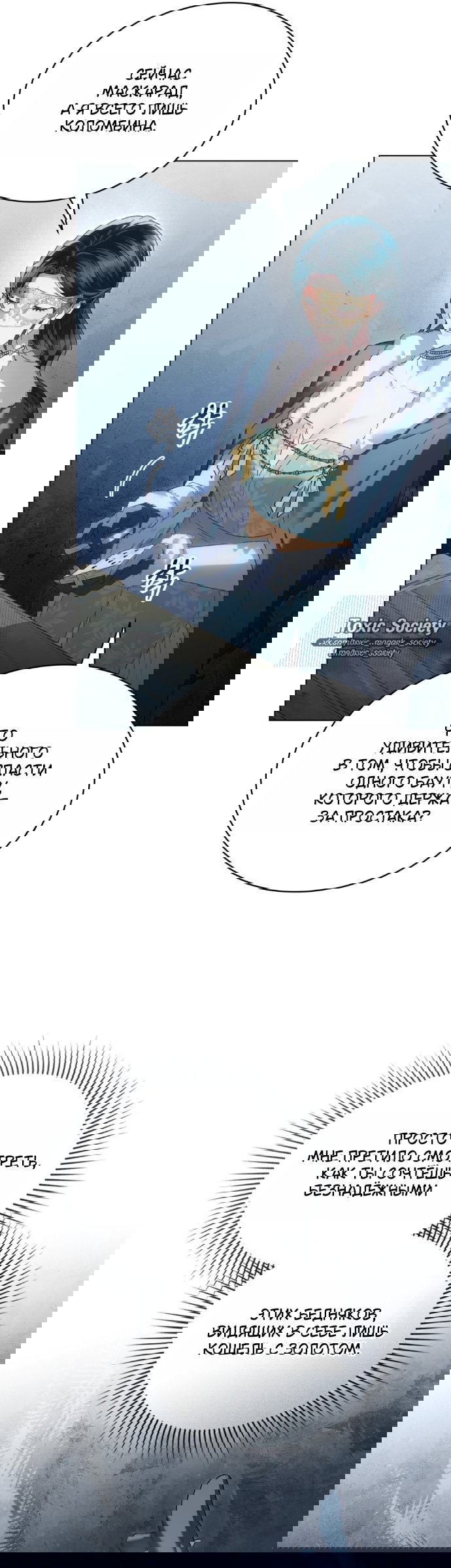 Манга Высшее общество - Глава 76 Страница 30