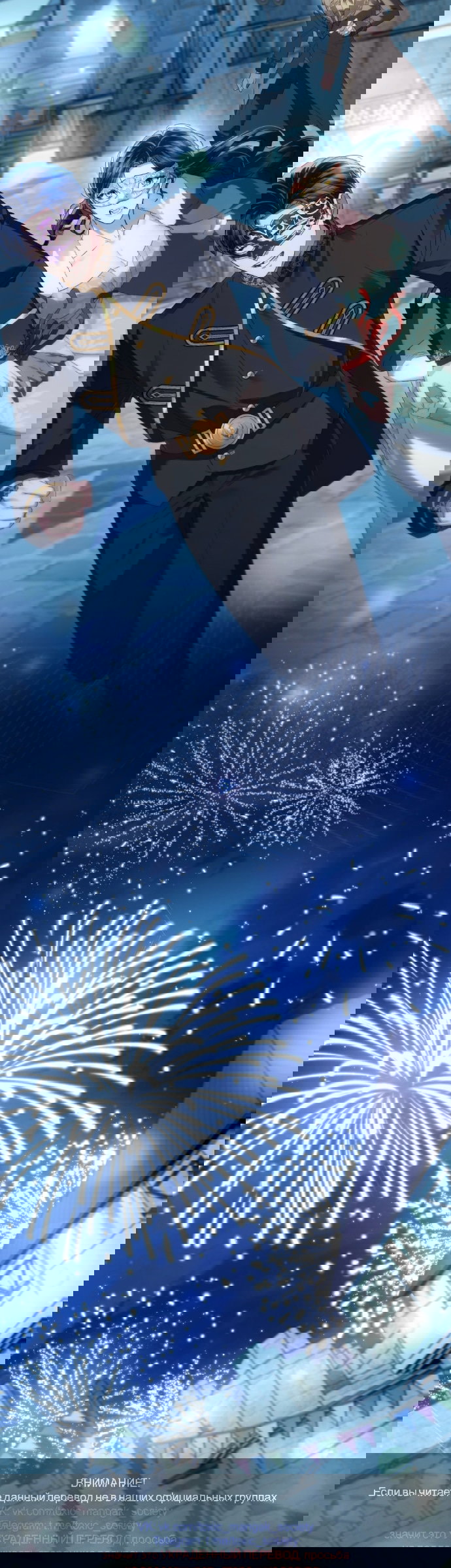 Манга Высшее общество - Глава 76 Страница 46