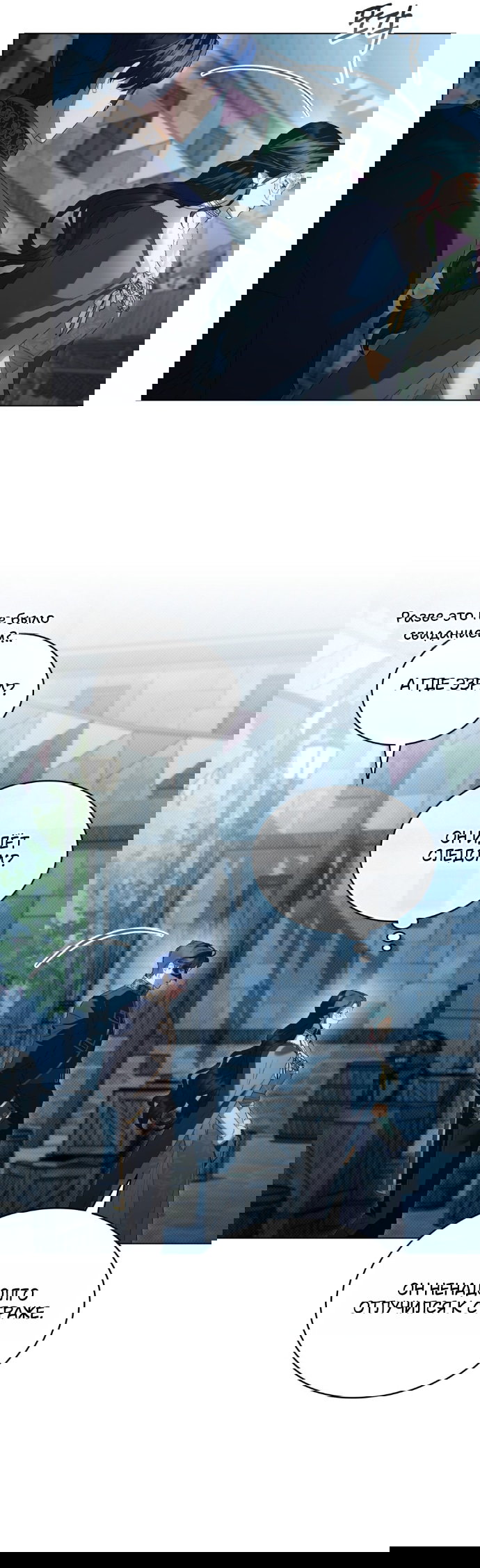 Манга Высшее общество - Глава 76 Страница 32