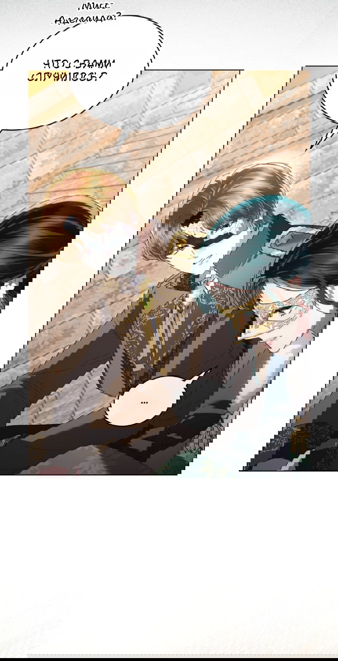 Манга Высшее общество - Глава 76 Страница 3