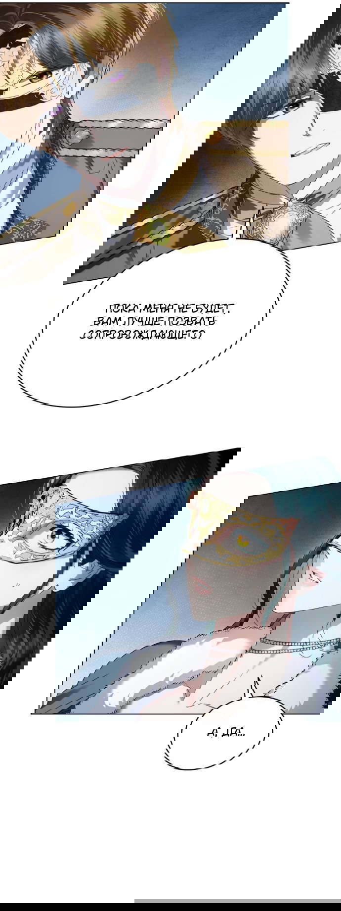 Манга Высшее общество - Глава 76 Страница 13