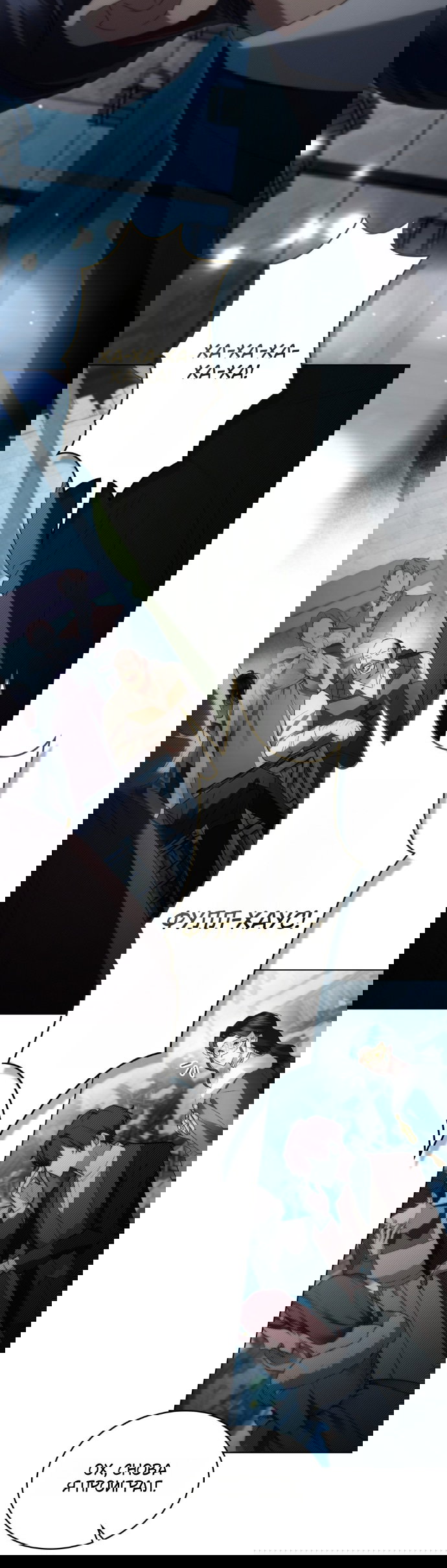 Манга Высшее общество - Глава 76 Страница 19