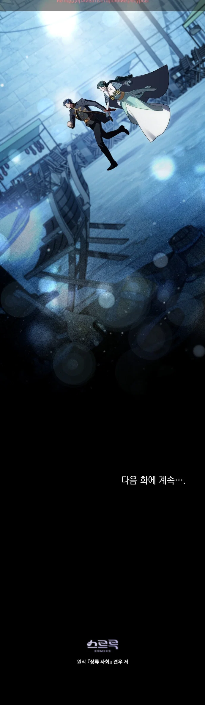 Манга Высшее общество - Глава 76 Страница 47