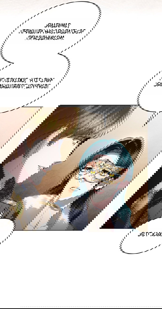 Манга Высшее общество - Глава 76 Страница 7