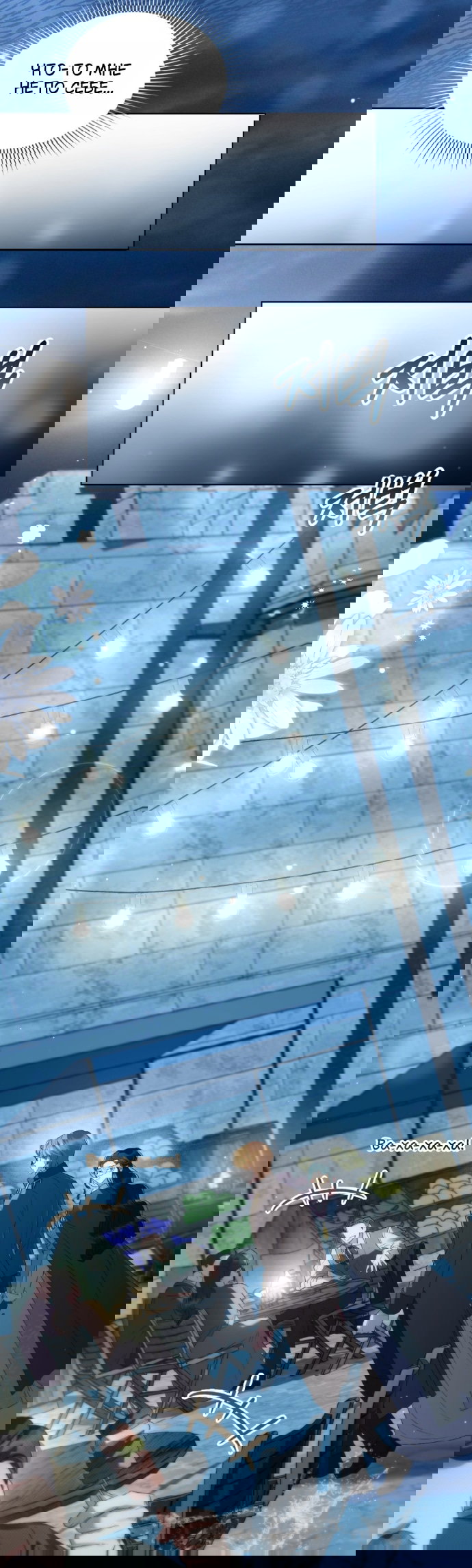 Манга Высшее общество - Глава 76 Страница 10