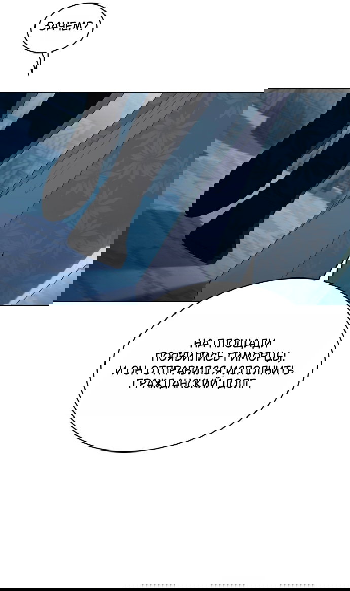 Манга Высшее общество - Глава 76 Страница 33