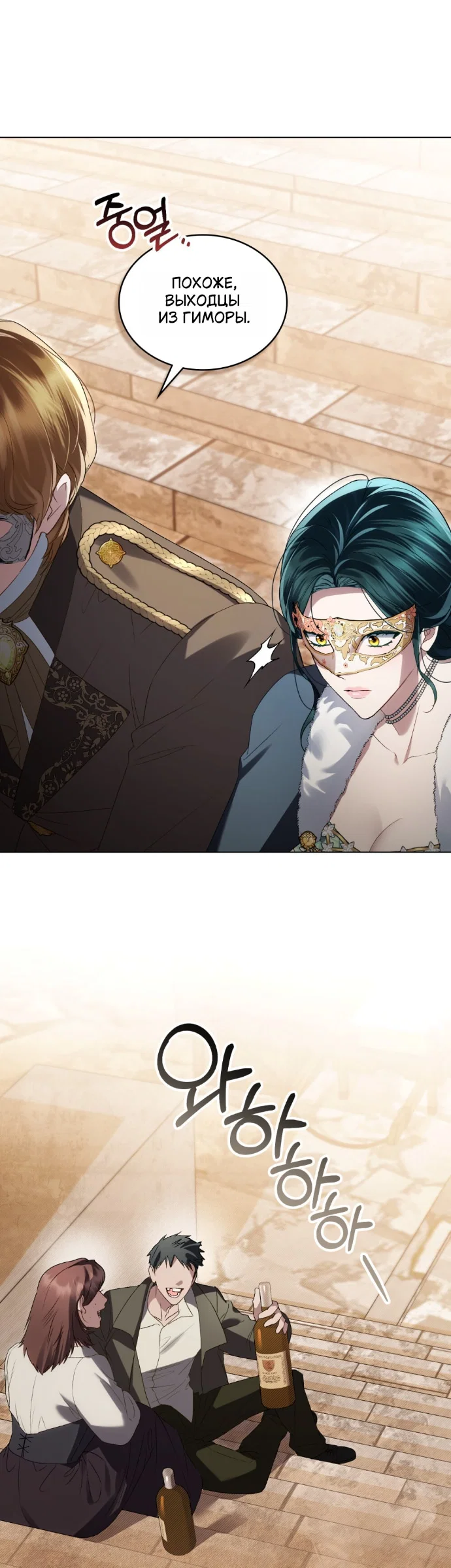 Манга Высшее общество - Глава 76 Страница 5