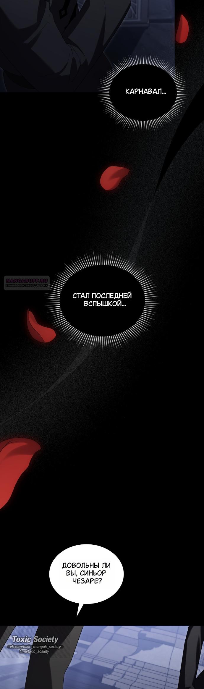 Манга Высшее общество - Глава 80 Страница 6