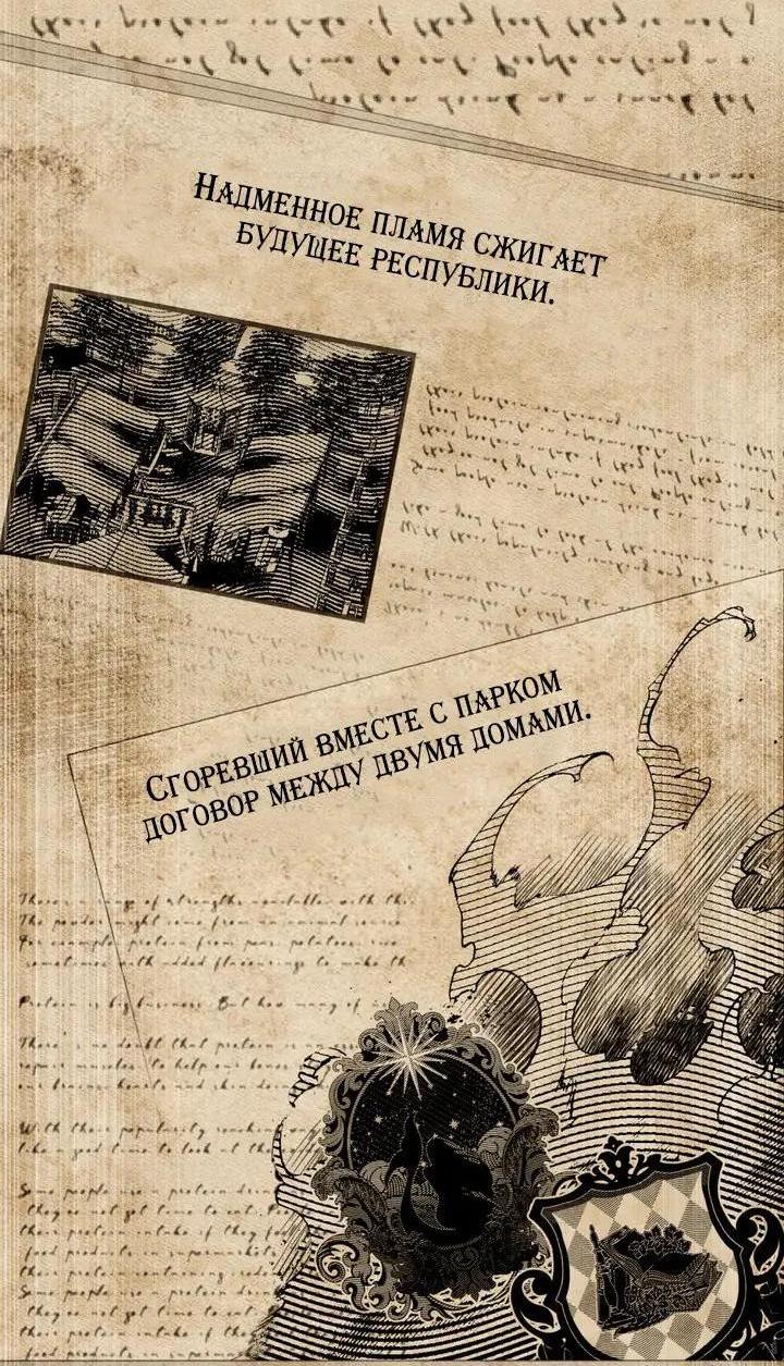 Манга Высшее общество - Глава 82 Страница 2