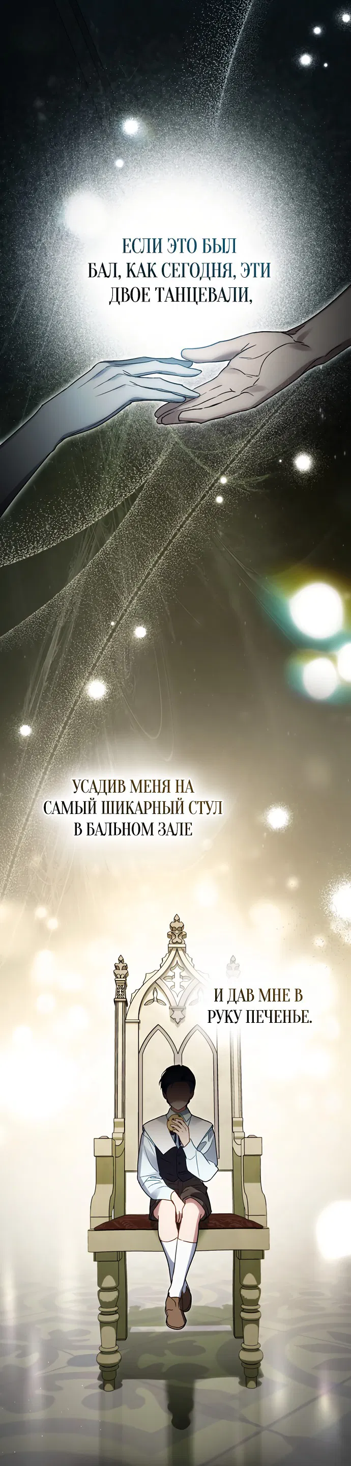 Манга Высшее общество - Глава 16 Страница 14