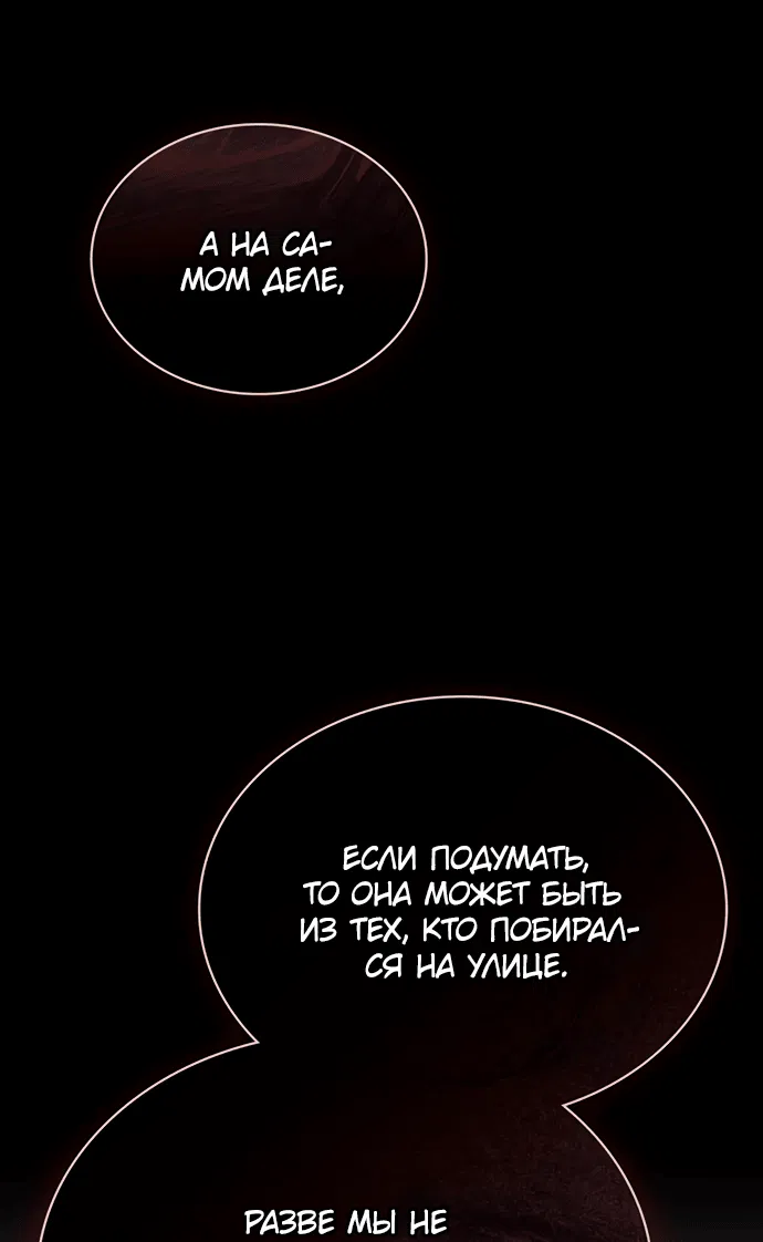 Манга Высшее общество - Глава 12 Страница 53
