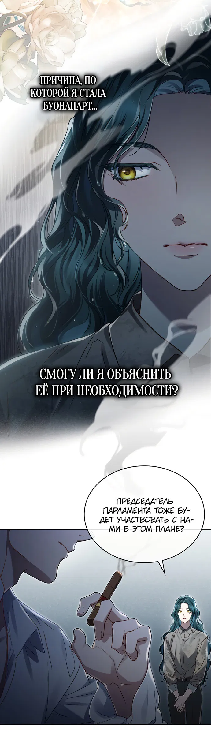 Манга Высшее общество - Глава 3 Страница 14