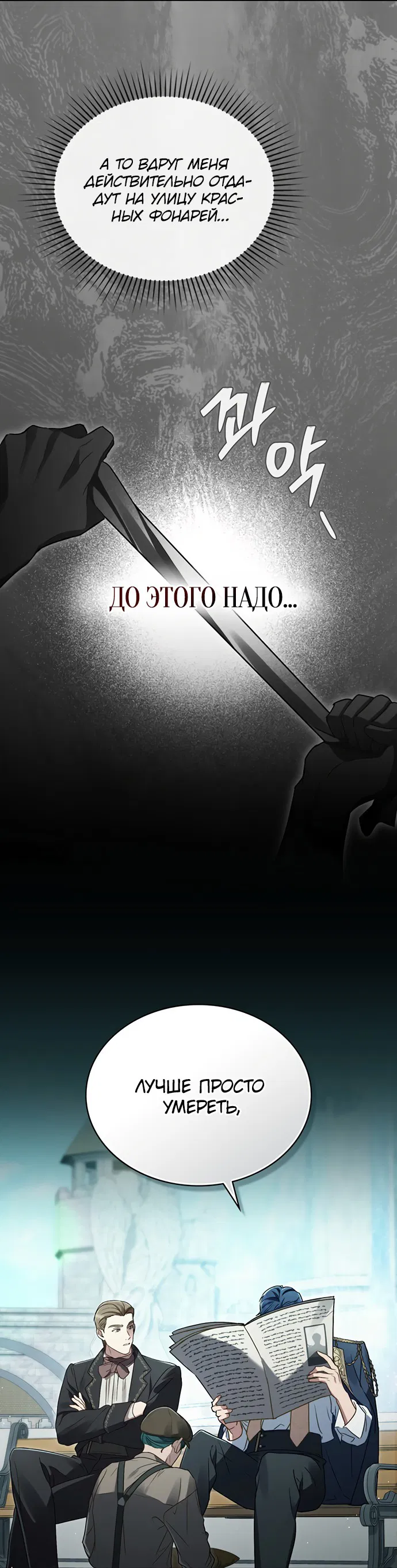 Манга Высшее общество - Глава 1 Страница 23
