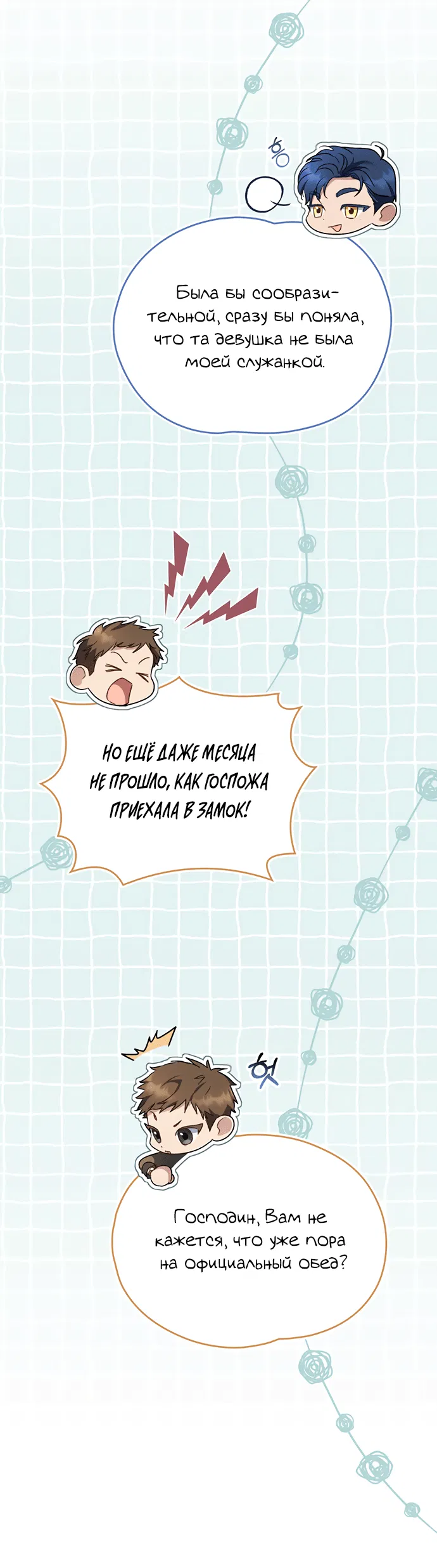 Манга Высшее общество - Глава 22 Страница 40