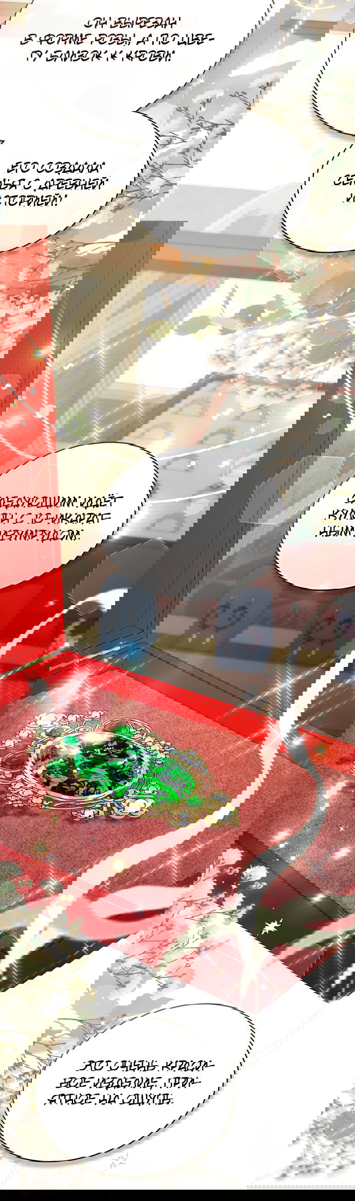 Манга Высшее общество - Глава 25 Страница 4
