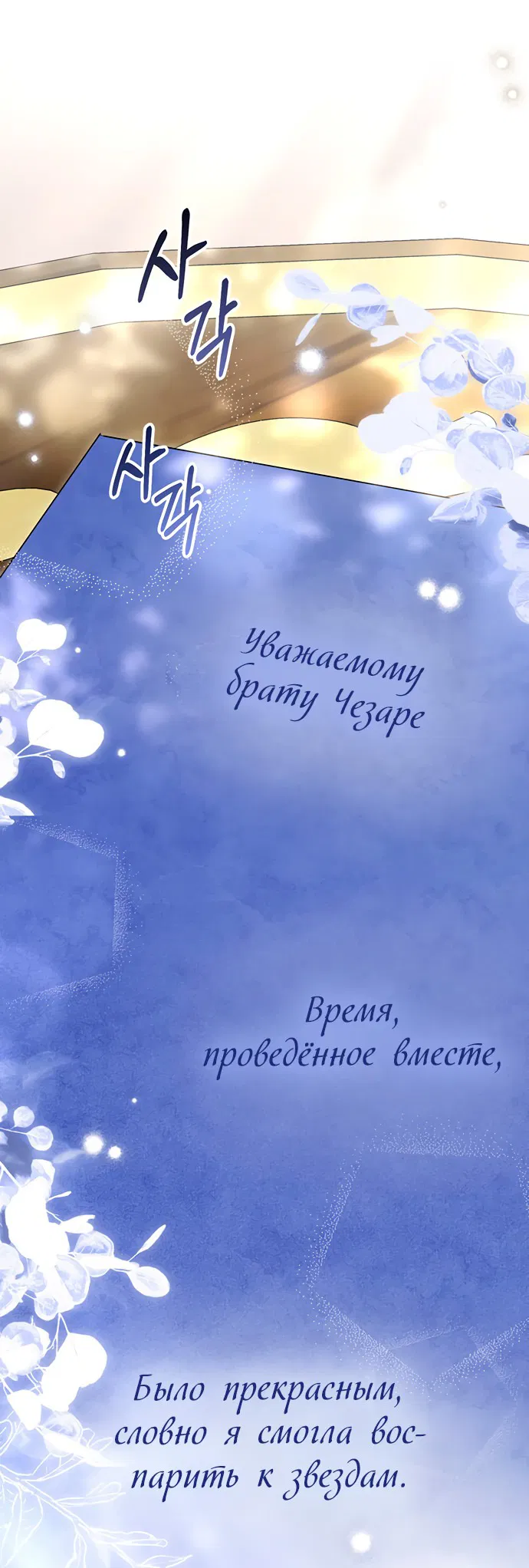 Манга Высшее общество - Глава 29 Страница 55