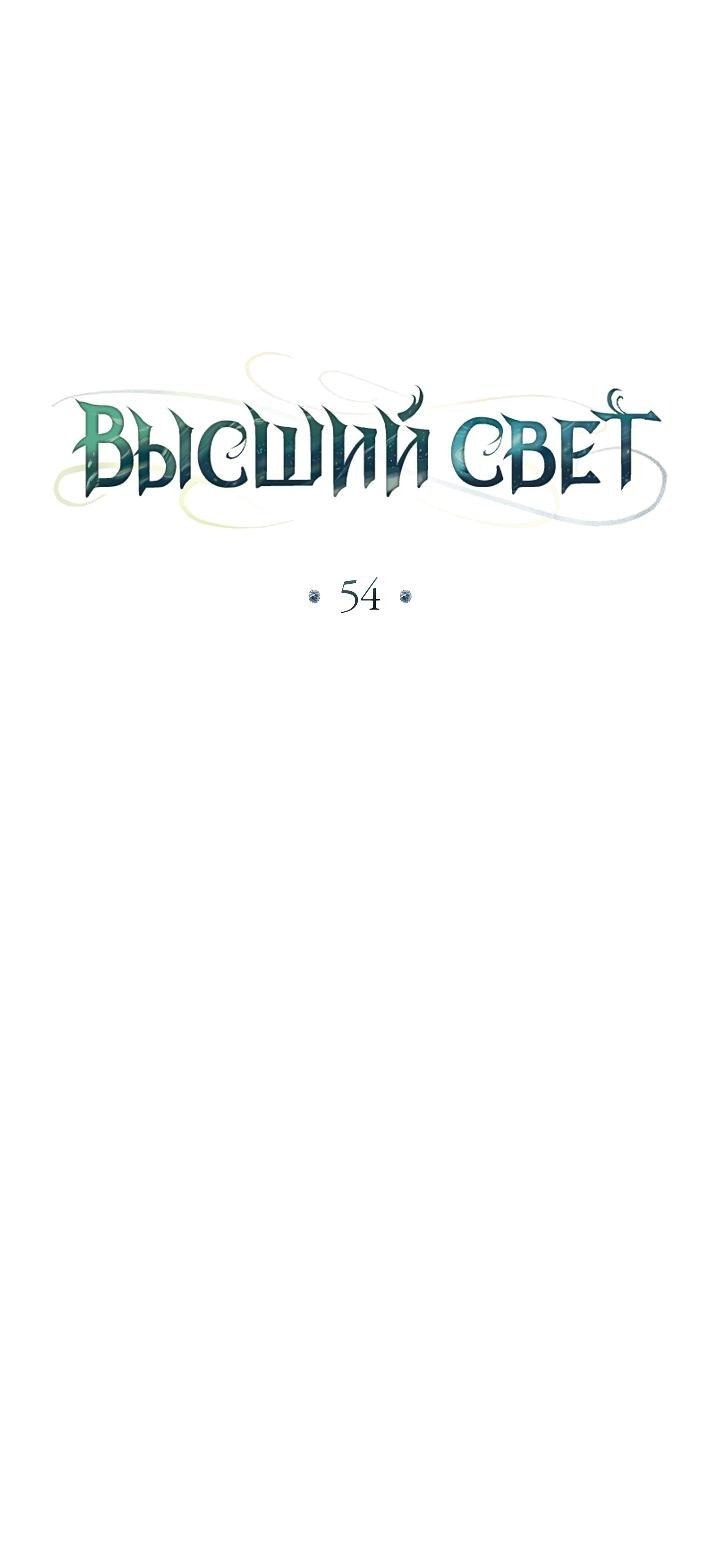 Манга Высшее общество - Глава 54 Страница 24