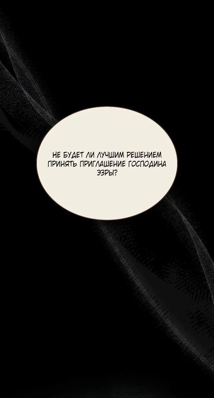Манга Высшее общество - Глава 46 Страница 34
