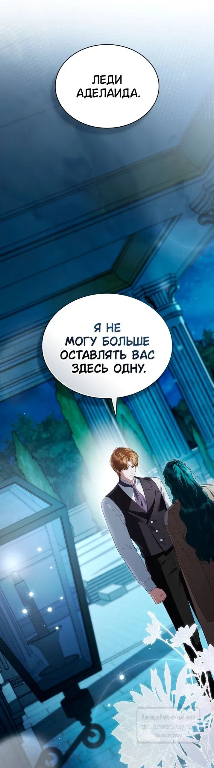Манга Высшее общество - Глава 58 Страница 43