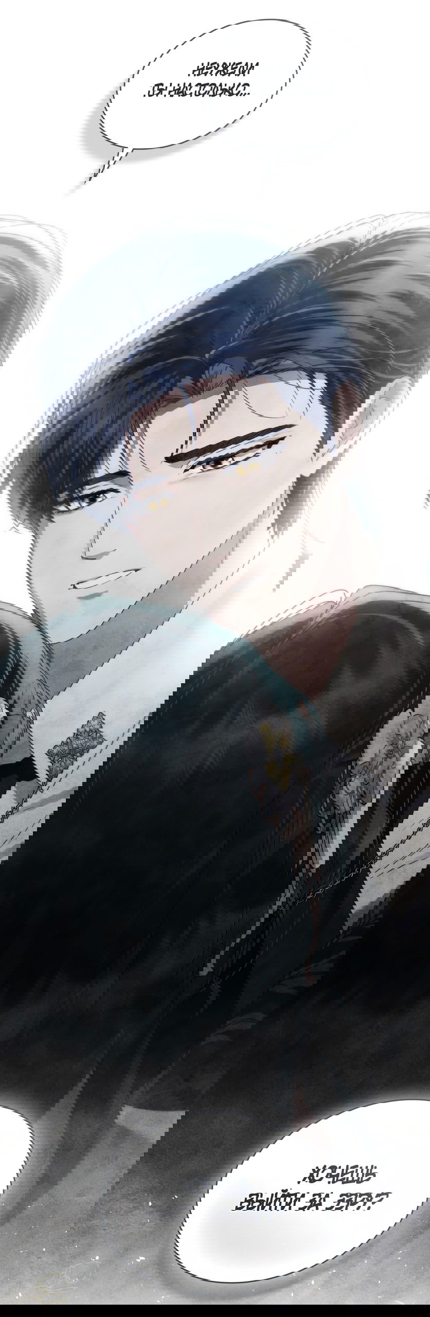 Манга Высшее общество - Глава 63 Страница 34