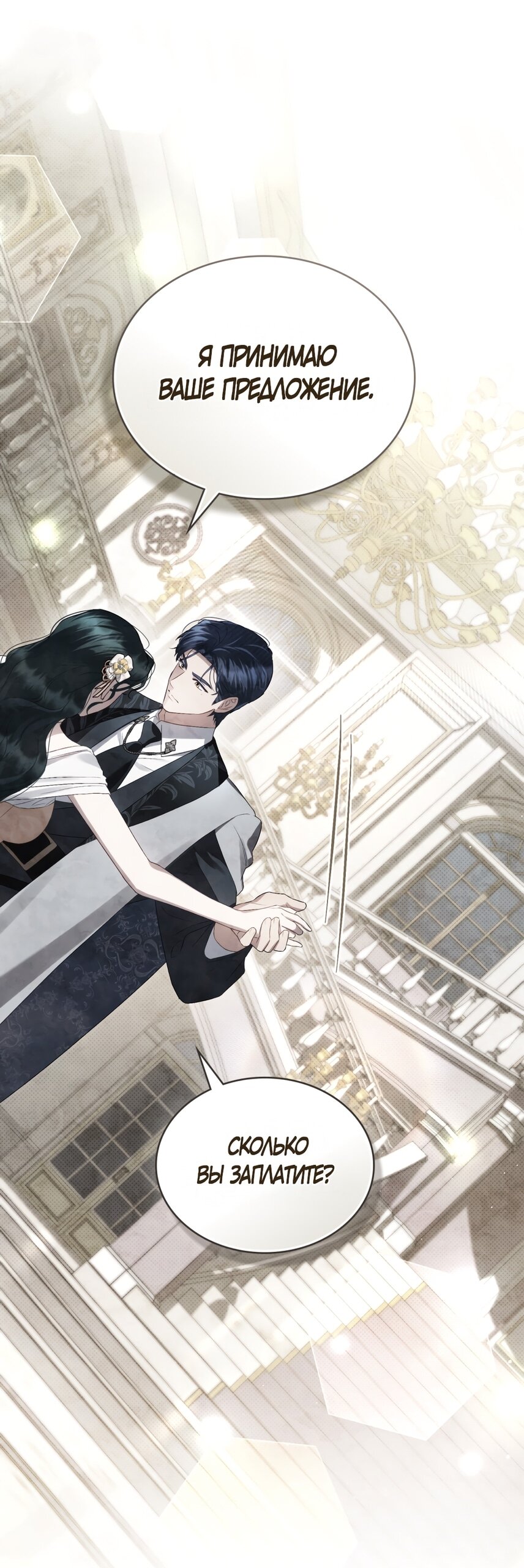 Манга Высшее общество - Глава 63 Страница 32