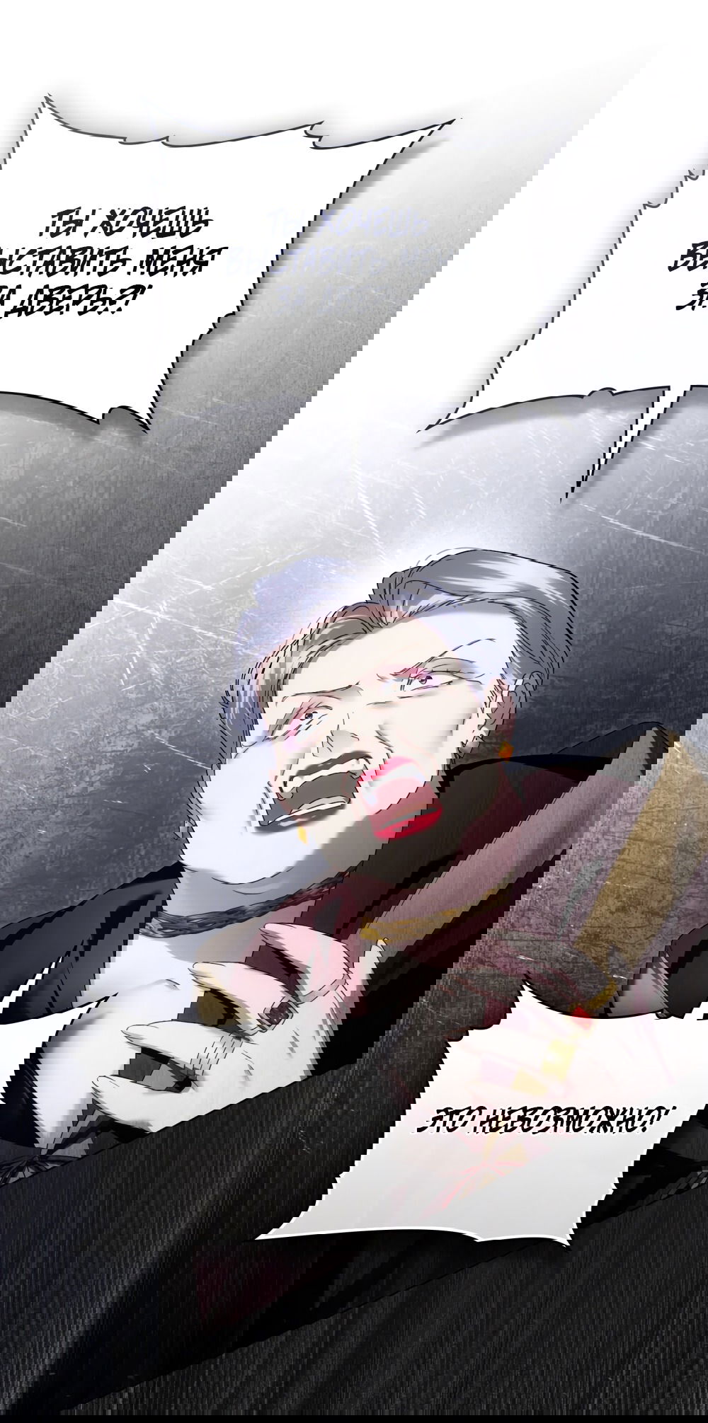 Манга Высшее общество - Глава 63 Страница 10