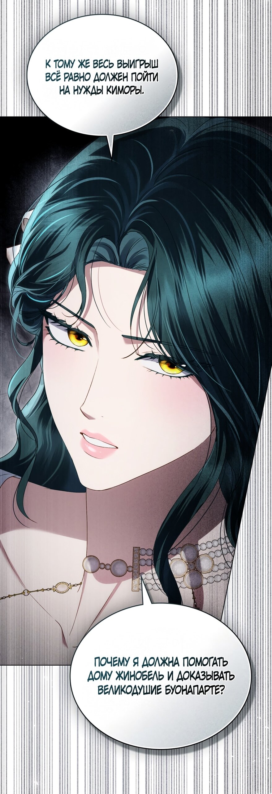 Манга Высшее общество - Глава 63 Страница 20