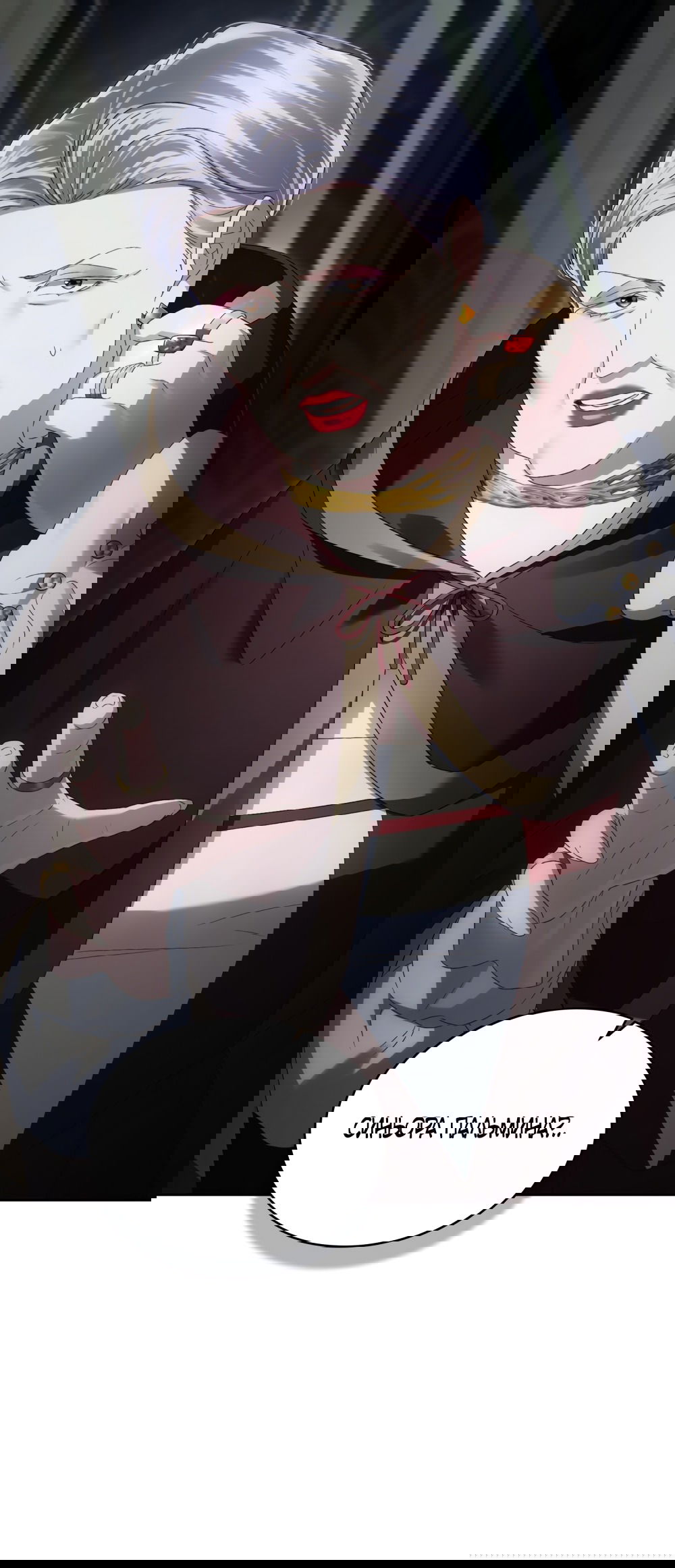 Манга Высшее общество - Глава 63 Страница 3