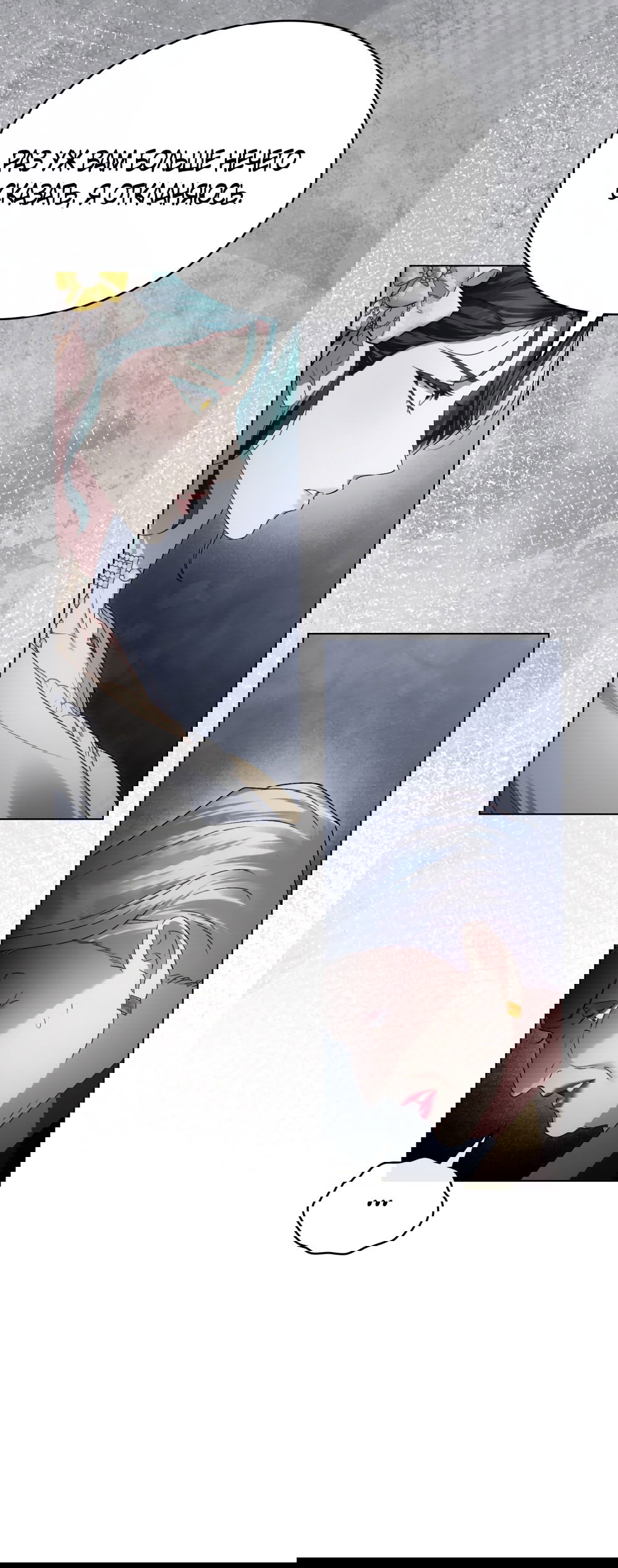 Манга Высшее общество - Глава 63 Страница 23