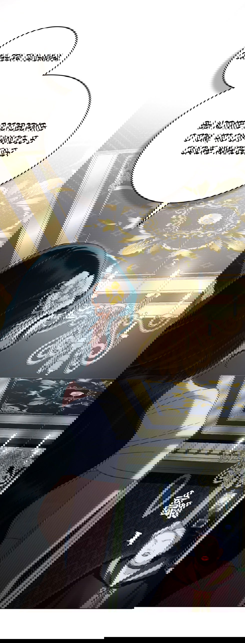 Манга Высшее общество - Глава 63 Страница 13