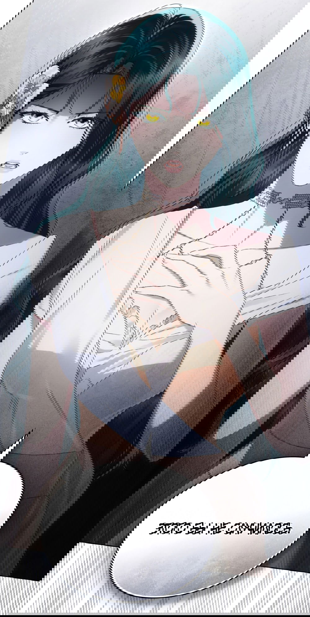 Манга Высшее общество - Глава 63 Страница 18