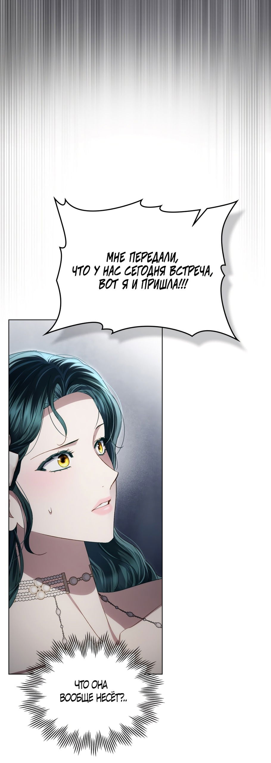 Манга Высшее общество - Глава 63 Страница 7