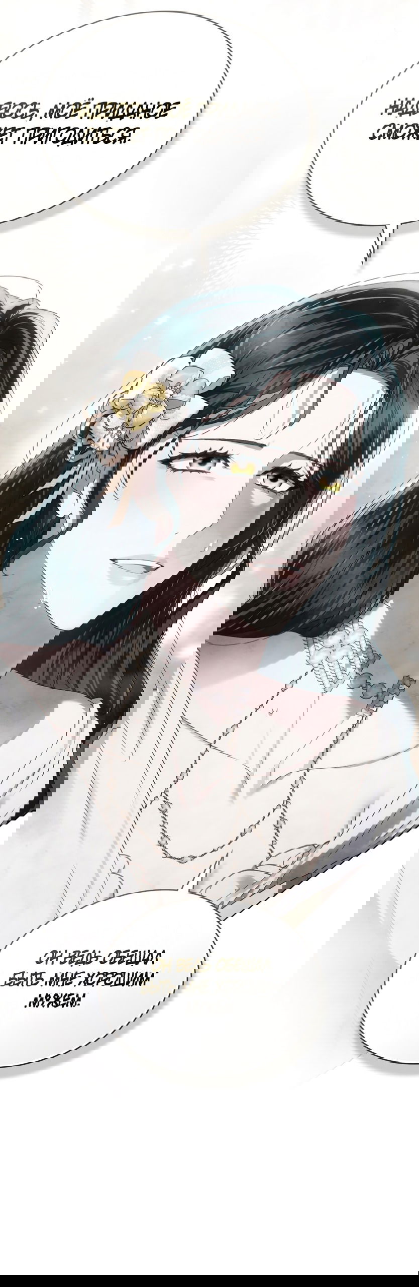 Манга Высшее общество - Глава 63 Страница 33