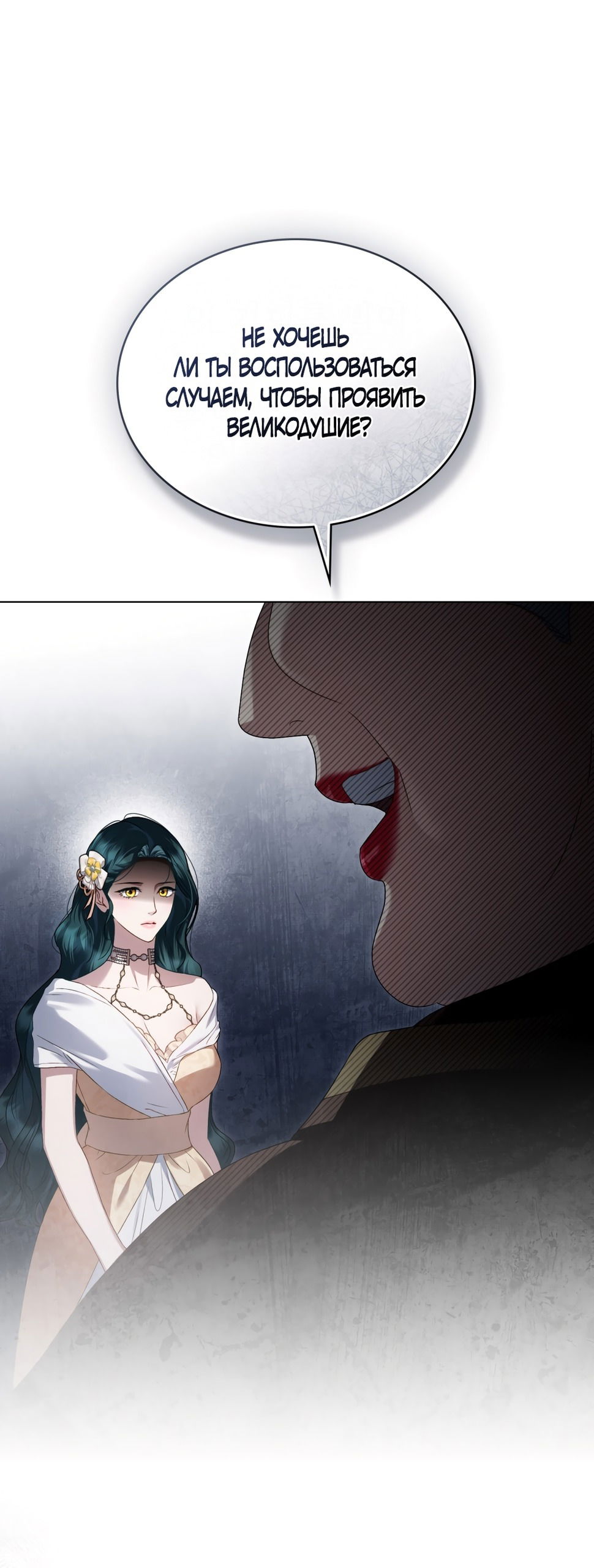 Манга Высшее общество - Глава 63 Страница 15