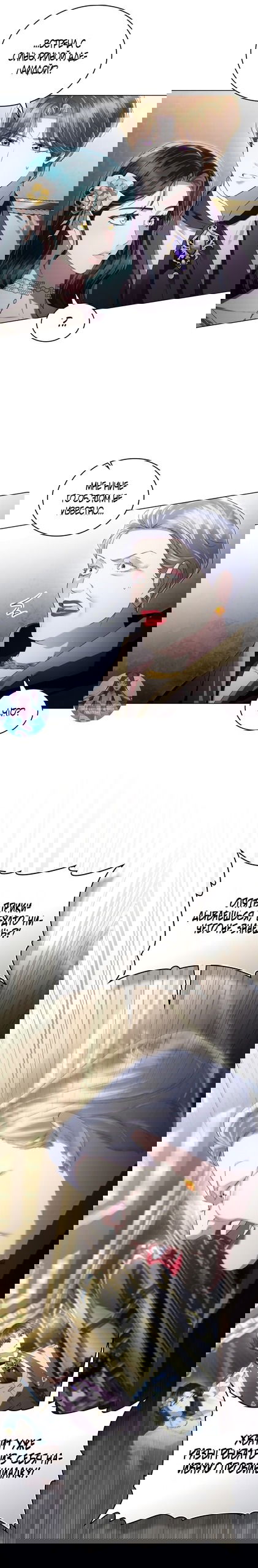 Манга Высшее общество - Глава 63 Страница 6