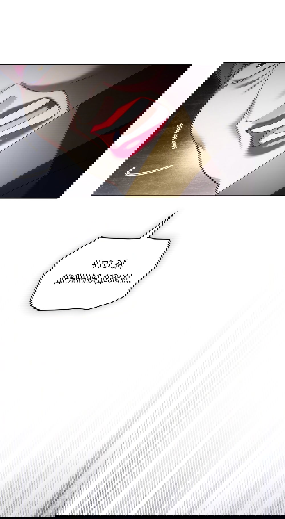 Манга Высшее общество - Глава 63 Страница 25