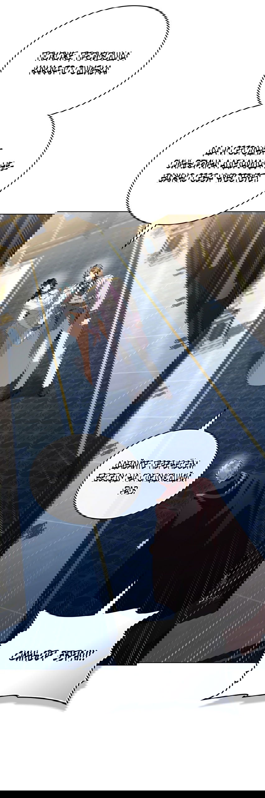 Манга Высшее общество - Глава 63 Страница 9