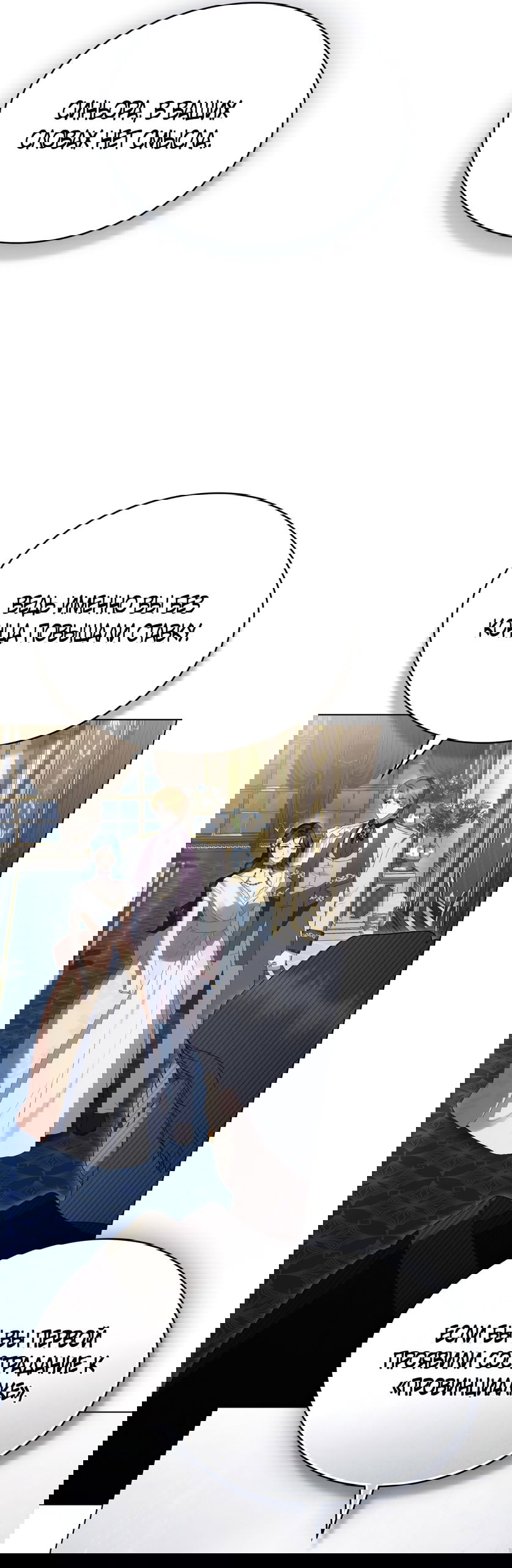 Манга Высшее общество - Глава 63 Страница 17