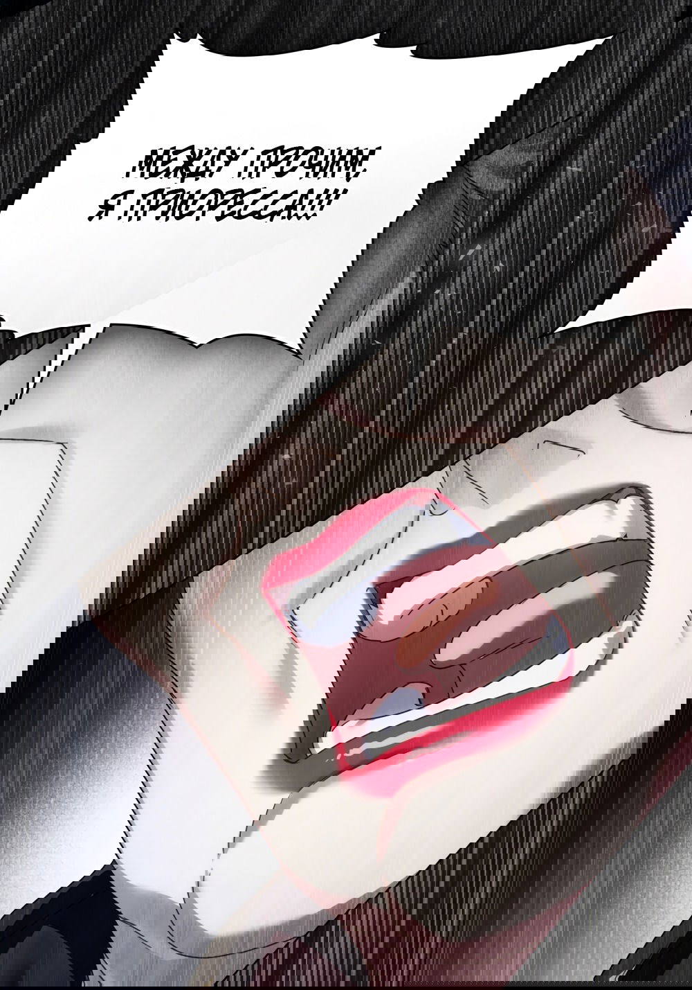 Манга Высшее общество - Глава 63 Страница 11