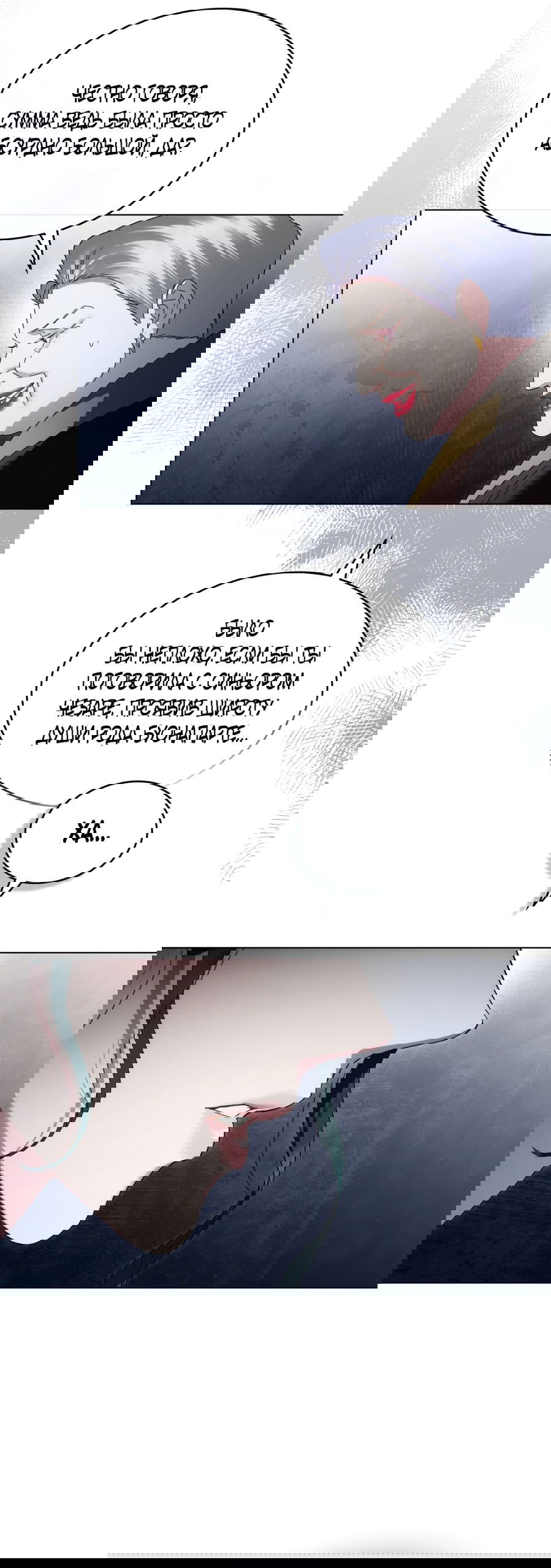 Манга Высшее общество - Глава 63 Страница 16