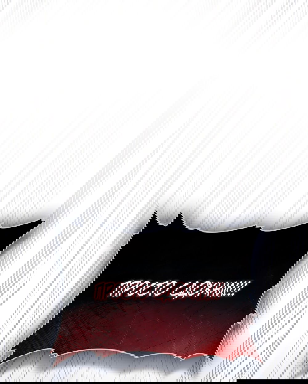 Манга Высшее общество - Глава 63 Страница 55