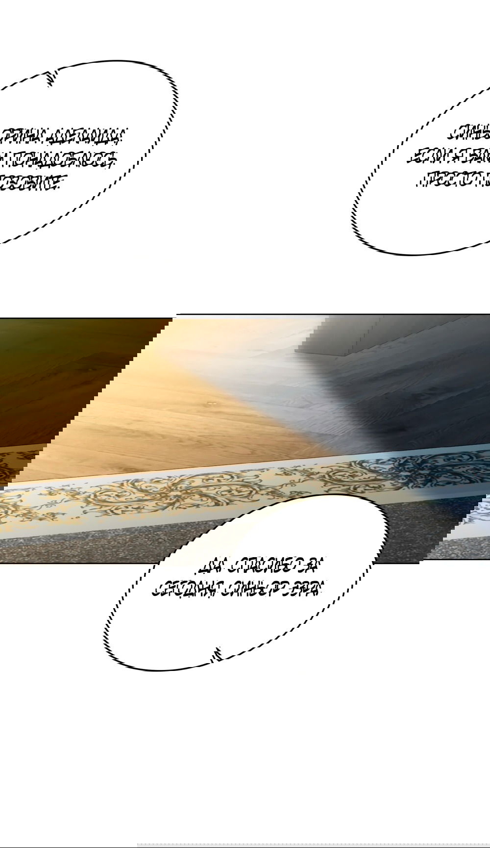 Манга Высшее общество - Глава 63 Страница 28