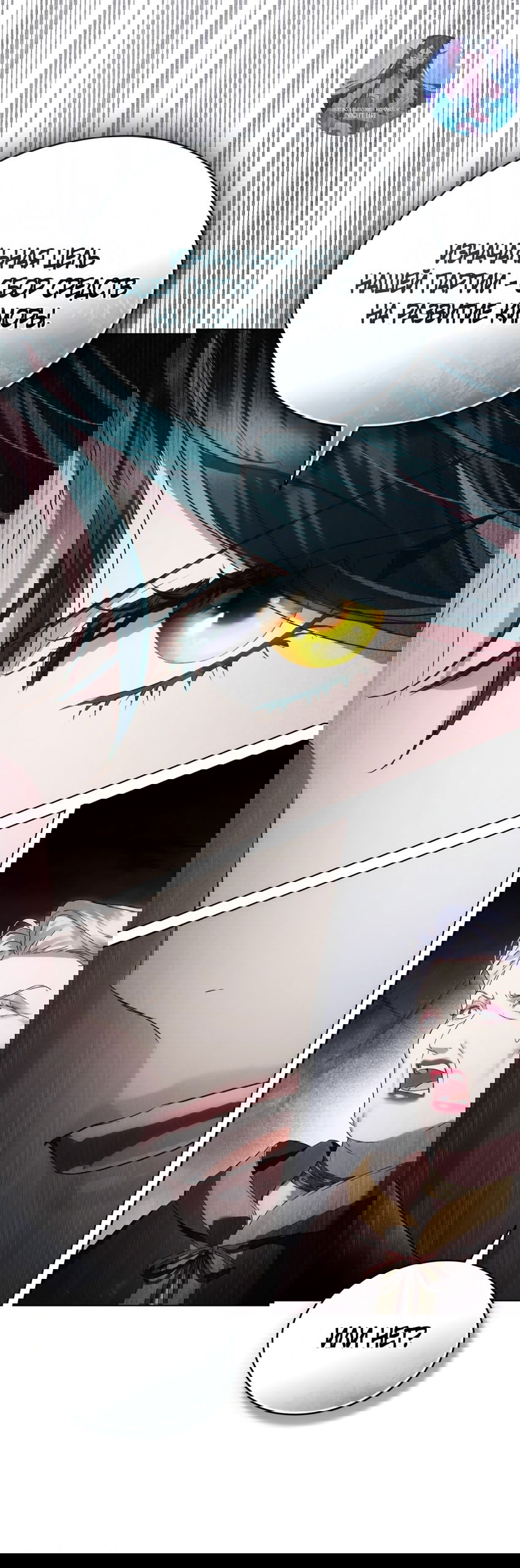 Манга Высшее общество - Глава 63 Страница 21