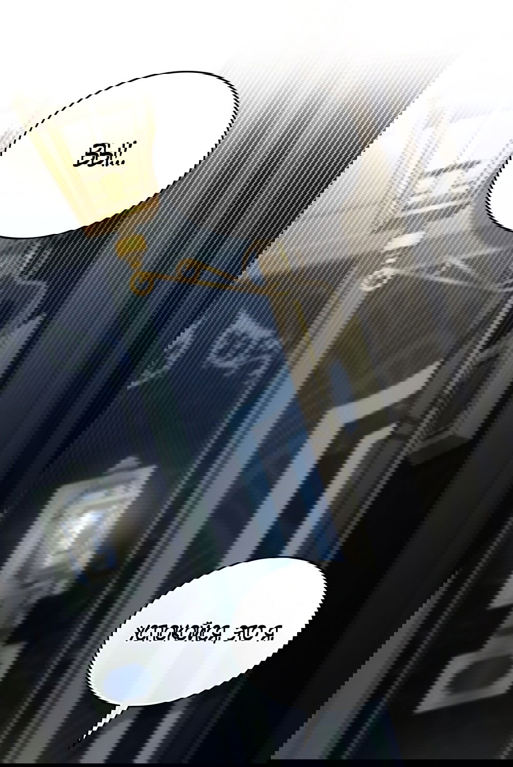 Манга Высшее общество - Глава 63 Страница 2