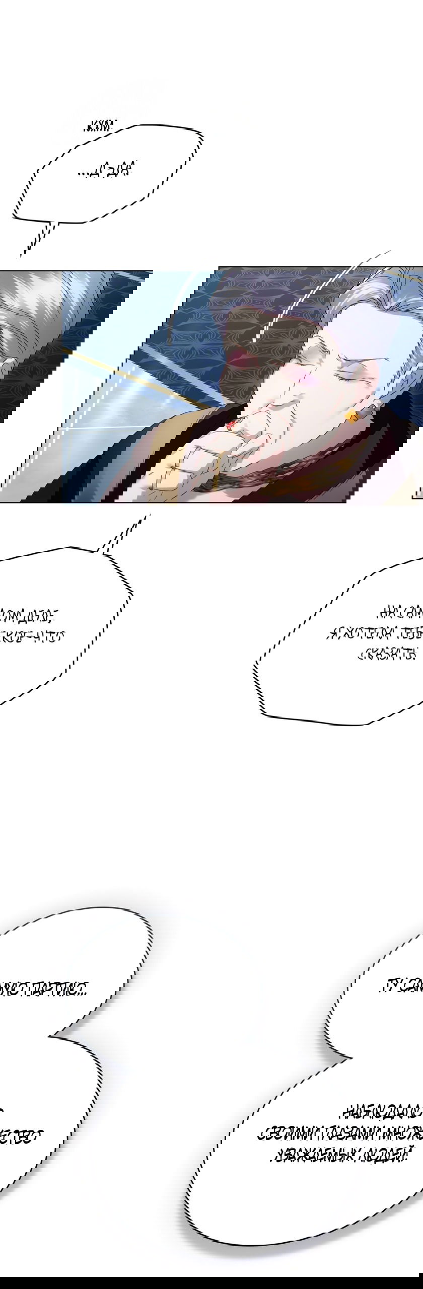 Манга Высшее общество - Глава 63 Страница 14